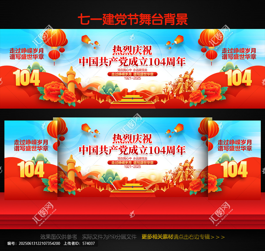 七一舞臺背景