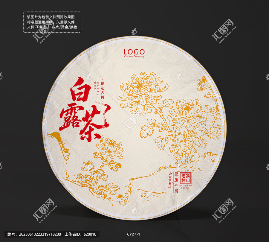白露茶餅包裝棉紙設計模板菊花底紋背景圖