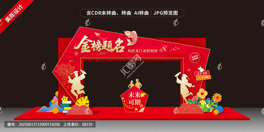高考中考金榜題名主題裝飾拱門