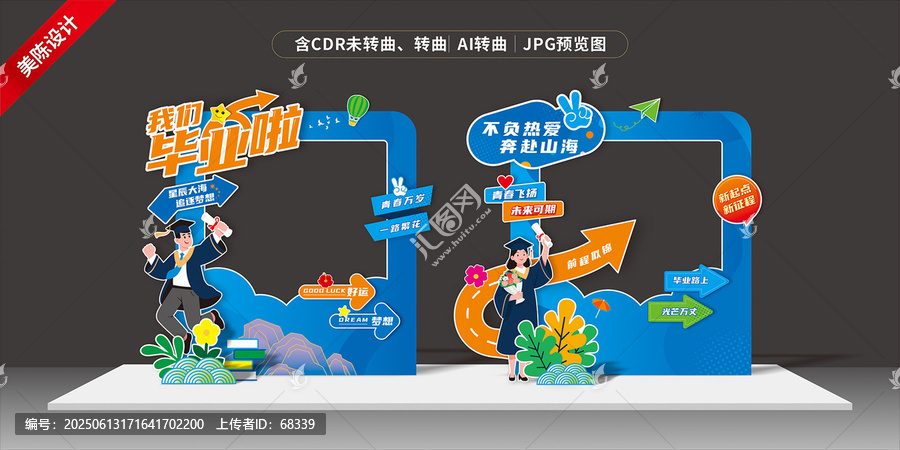 畢業(yè)美陳打卡點