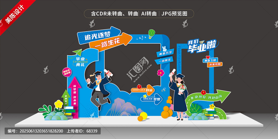 畢業(yè)美陳打卡點(diǎn)