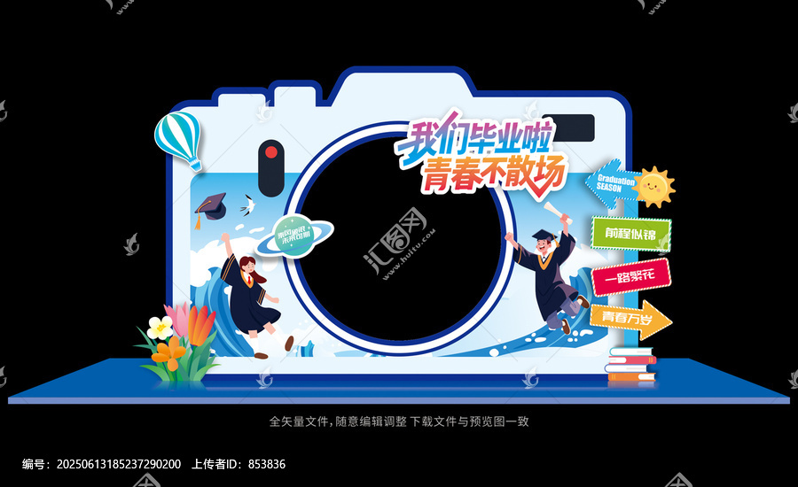 畢業(yè)季拍照框