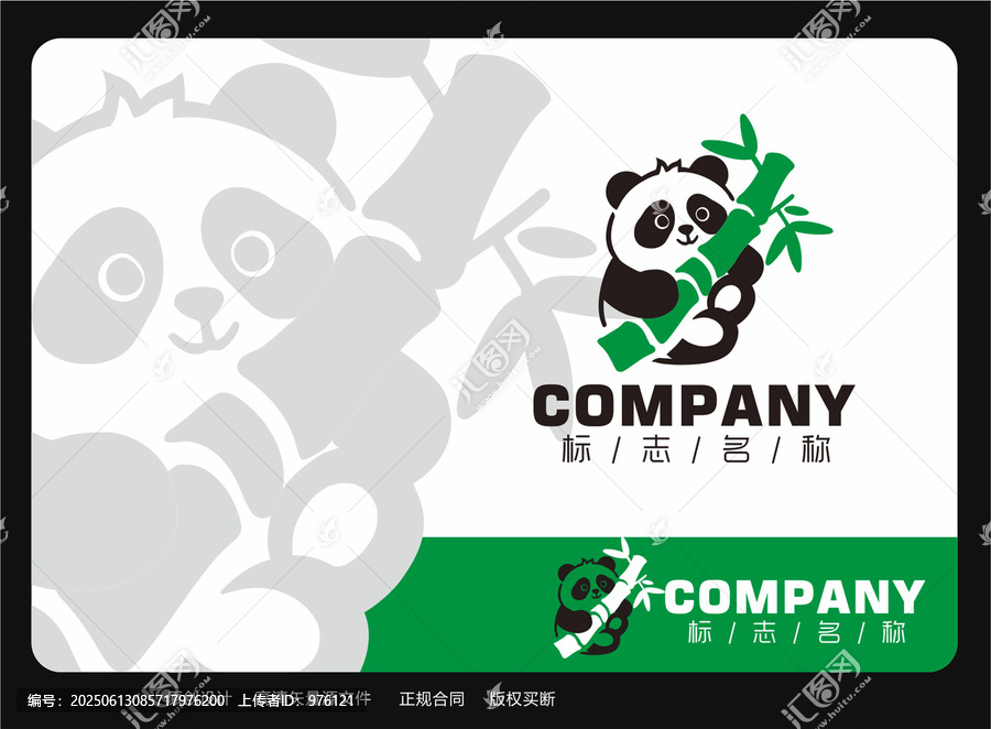 熊貓竹子標(biāo)志