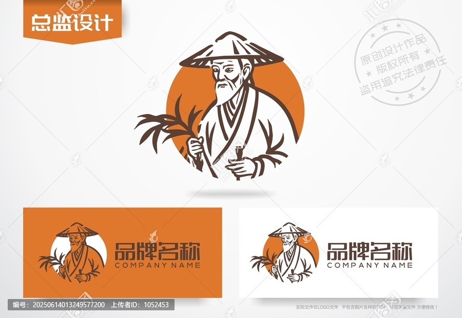 李時(shí)珍形象logo草藥中醫(yī)養(yǎng)生標(biāo)志