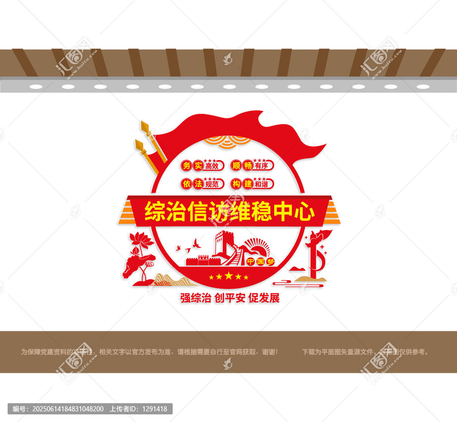 綜治信訪維穩(wěn)中心黨建墻