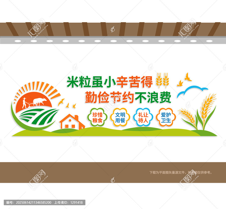 勤儉節(jié)約餐飲食堂文化墻