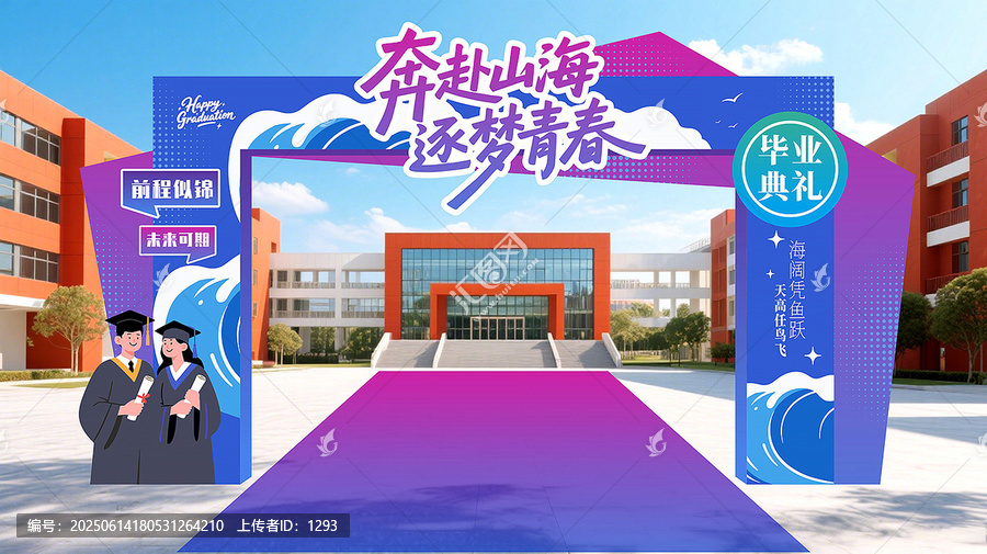 畢業(yè)拱門