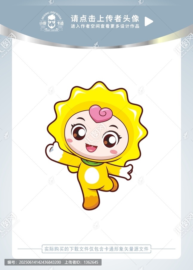 可愛小太陽精靈卡通形象