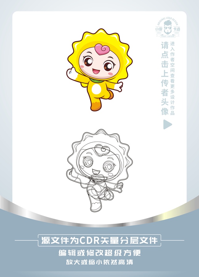 可愛小太陽精靈卡通形象
