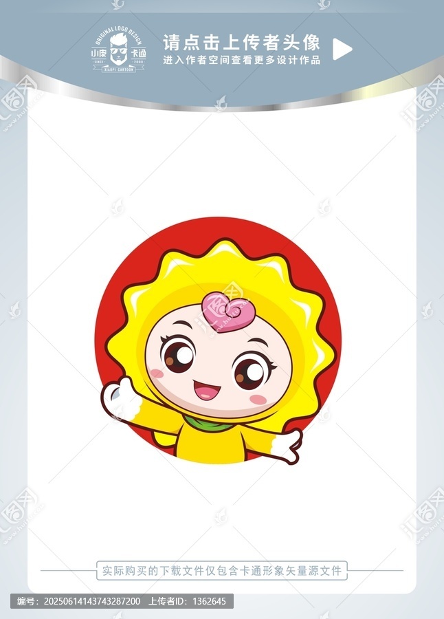 可愛小太陽精靈卡通頭像