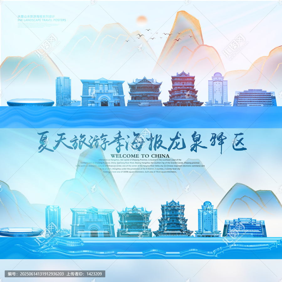 龍泉驛區(qū)