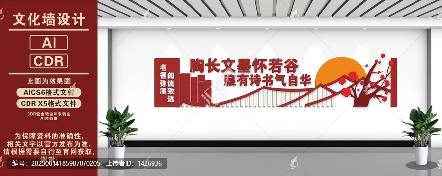 閱讀標(biāo)語宣傳文化墻