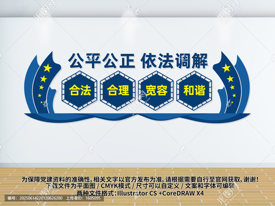 依法調解公平公正