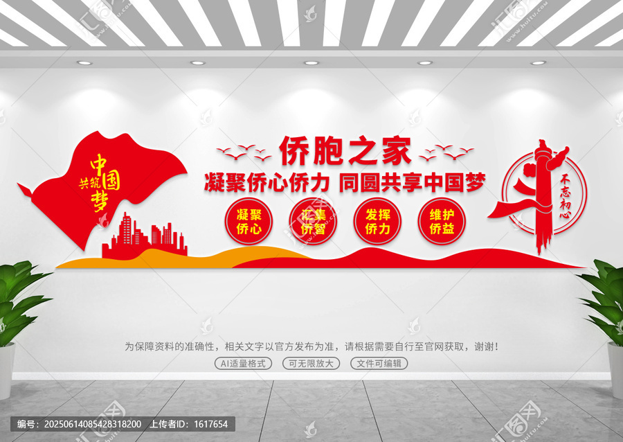 僑胞之家文化墻