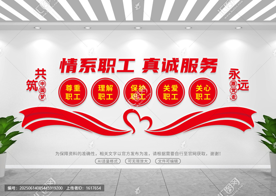職工文化墻