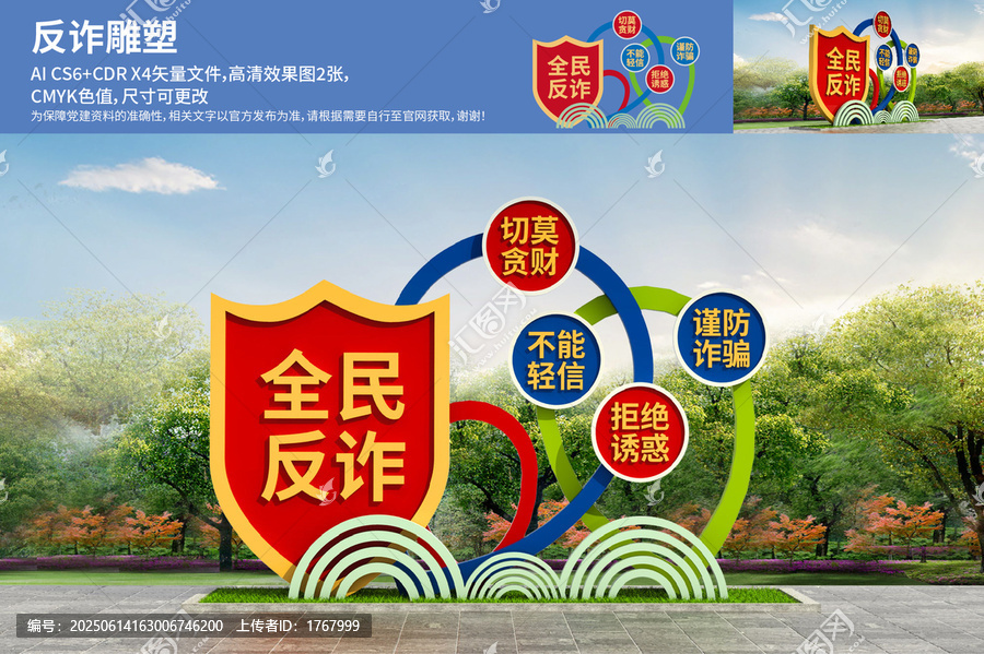 全民反詐雕塑