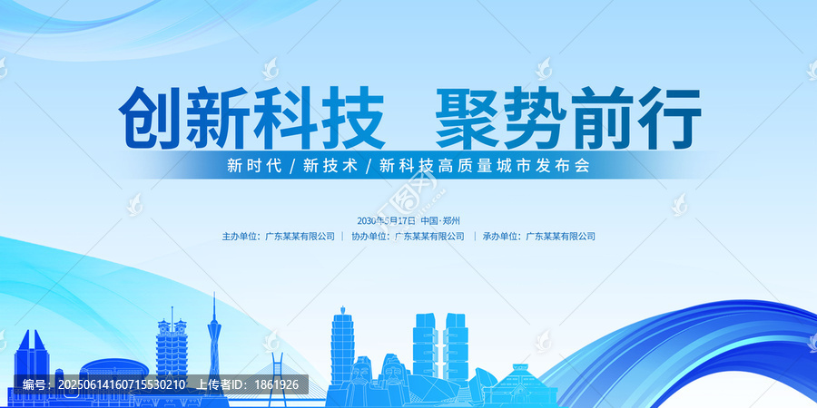 科技kv主畫面鄭州