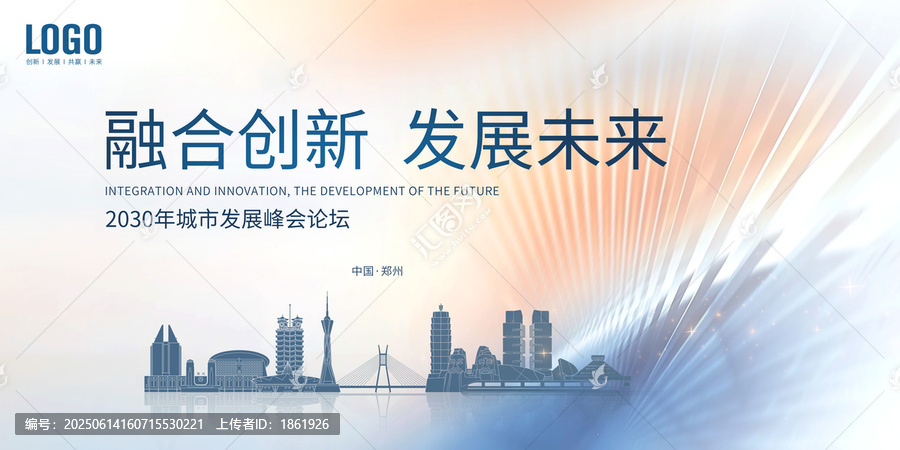 城市發(fā)展會(huì)議鄭州