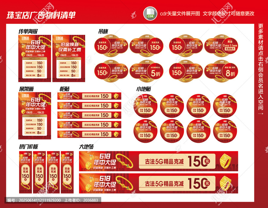 珠寶年中物料