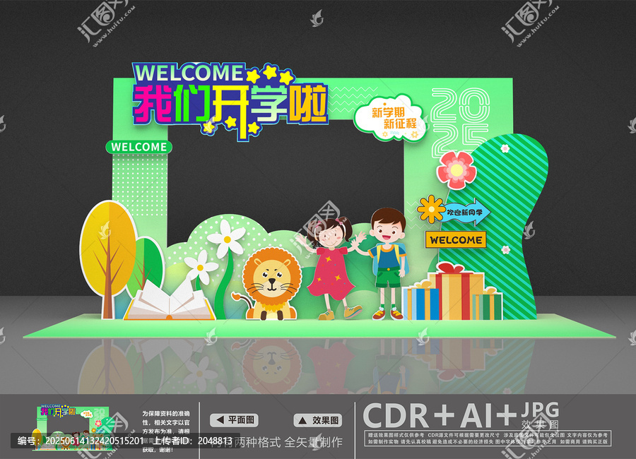 開學(xué)拍照框