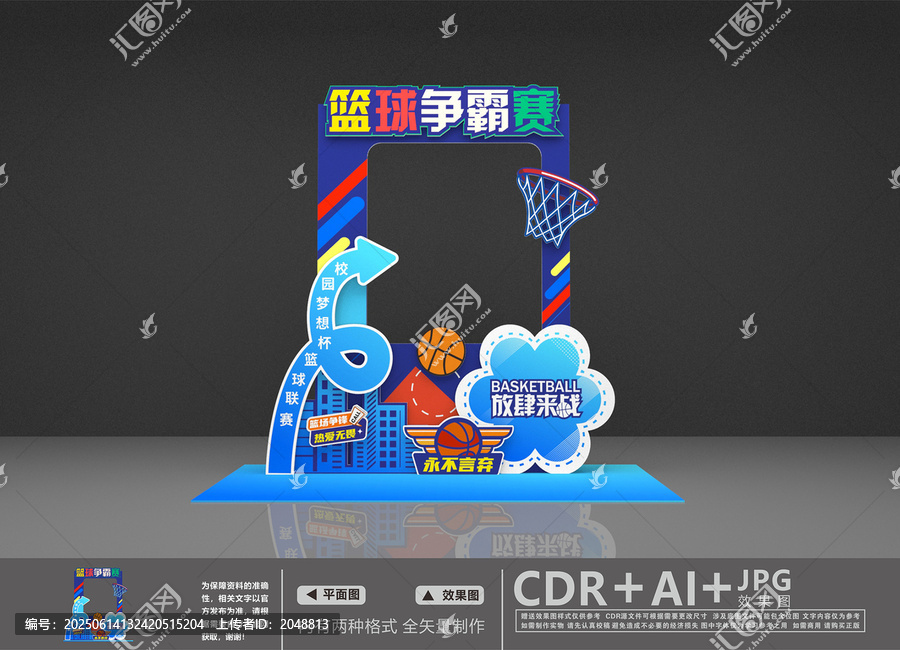 籃球拍照框