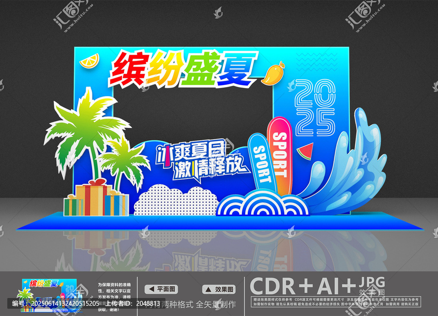 夏日美陳