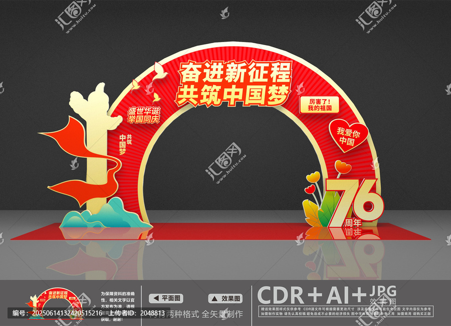 國慶節(jié)美陳