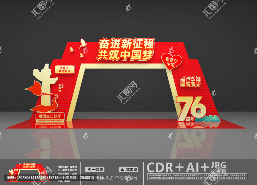 國慶節(jié)拱門