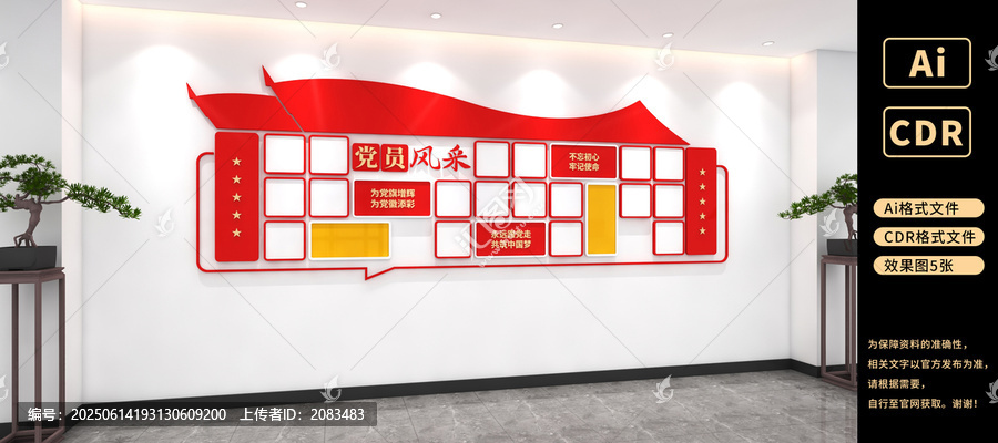 黨員風(fēng)采文化墻黨建文化墻黨支部照片墻