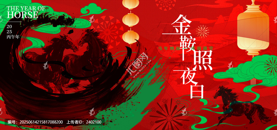 馬年主畫面
