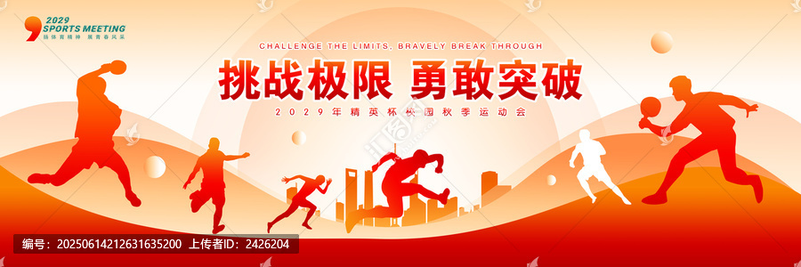 運(yùn)動(dòng)會(huì)背景