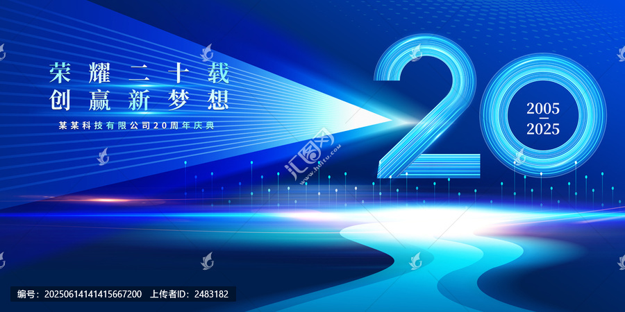 20周年慶典