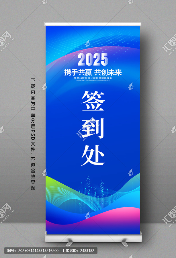 簽到處展架