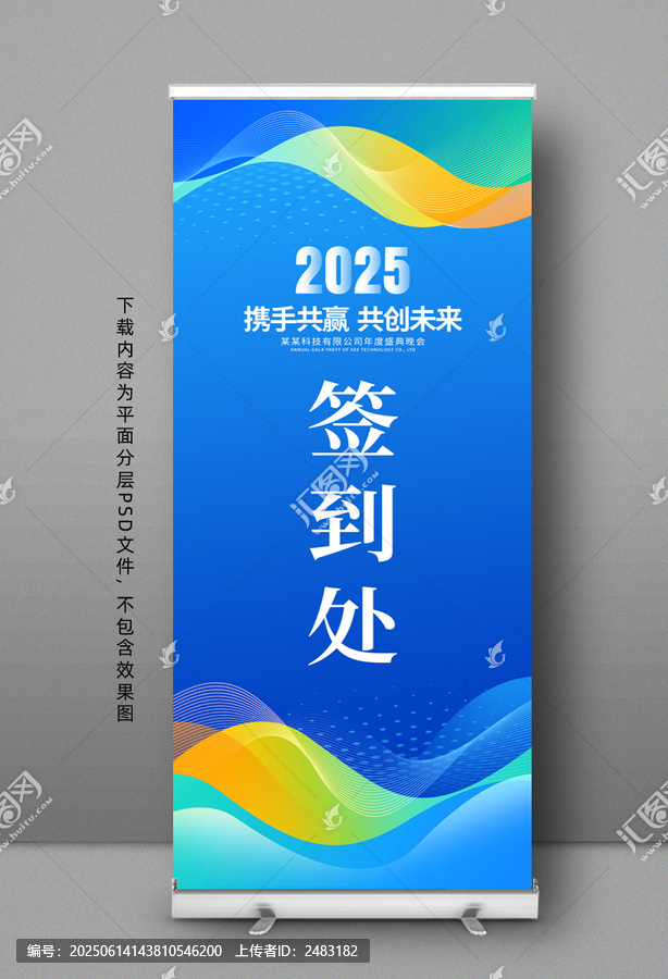 簽到處展架