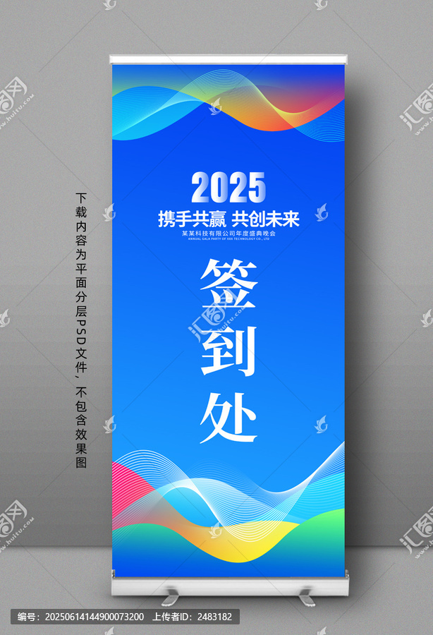 簽到處展架
