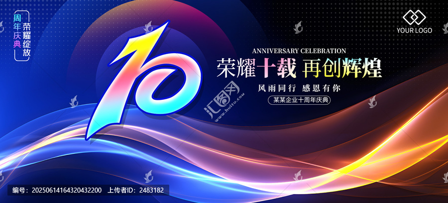 10周年慶典