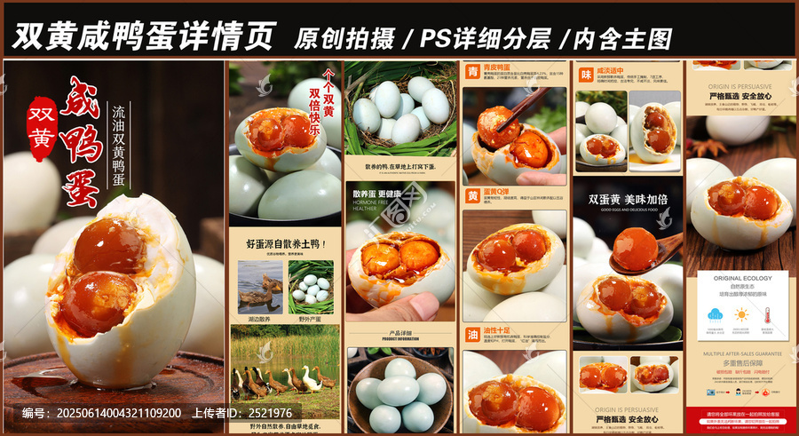 雙黃咸鴨蛋詳情頁