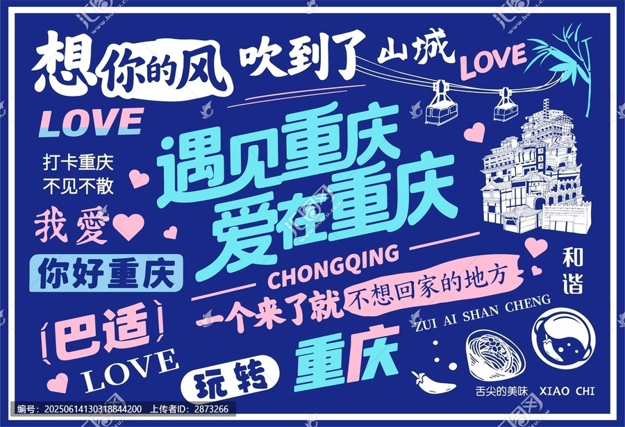 重慶