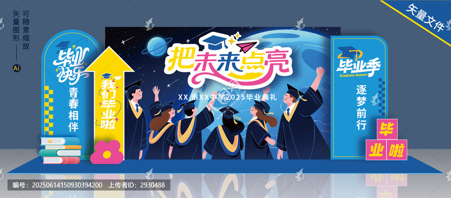 畢業(yè)季美陳