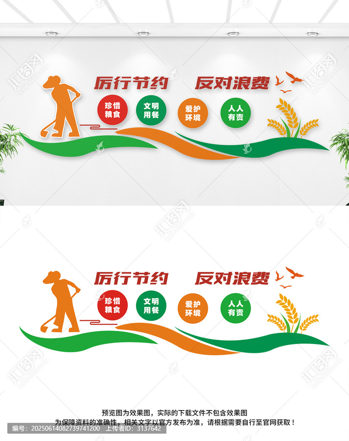食堂文化墻