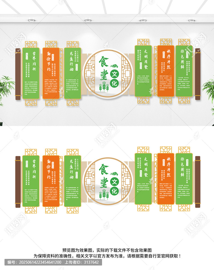 食堂文化墻