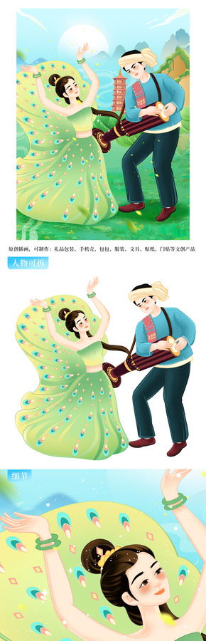 少數(shù)民族舞蹈傣族孔雀舞象腳鼓手繪插畫