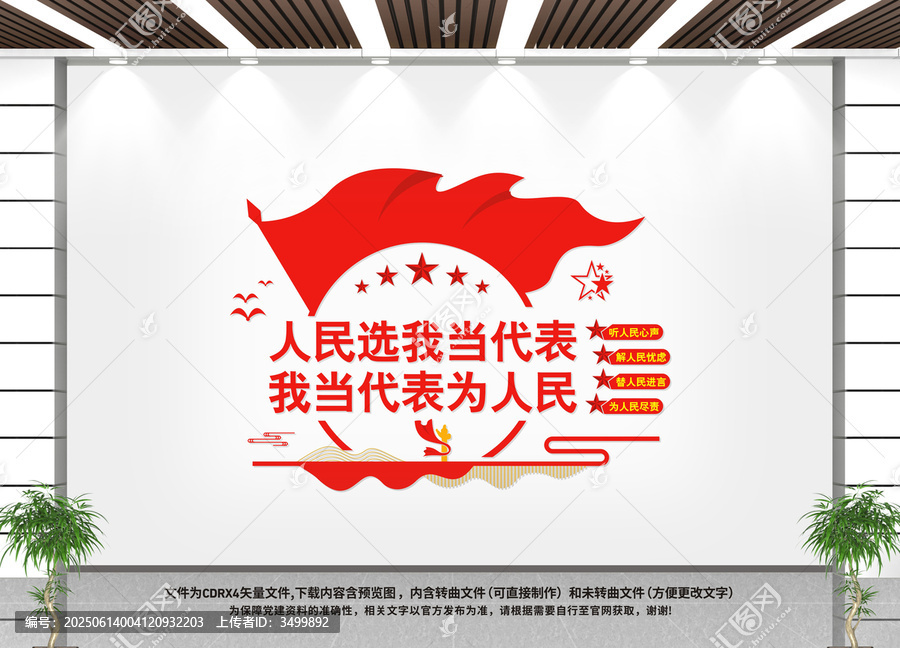 人大代表文化墻