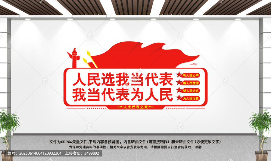 人大代表文化墻