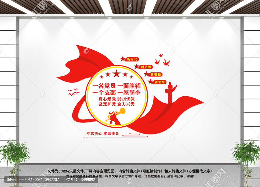 一名黨員一面旗幟