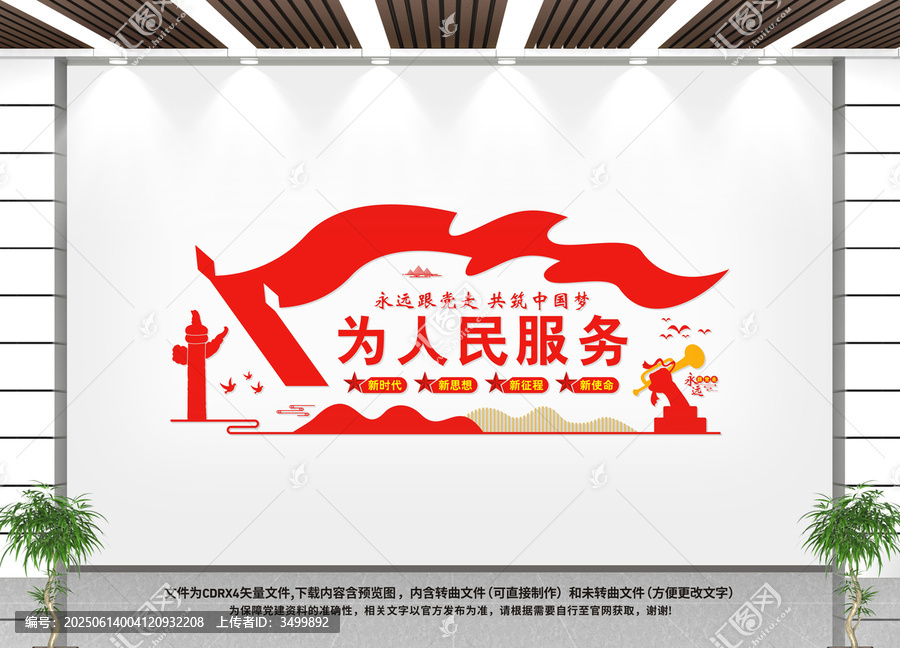 為人民服務(wù)