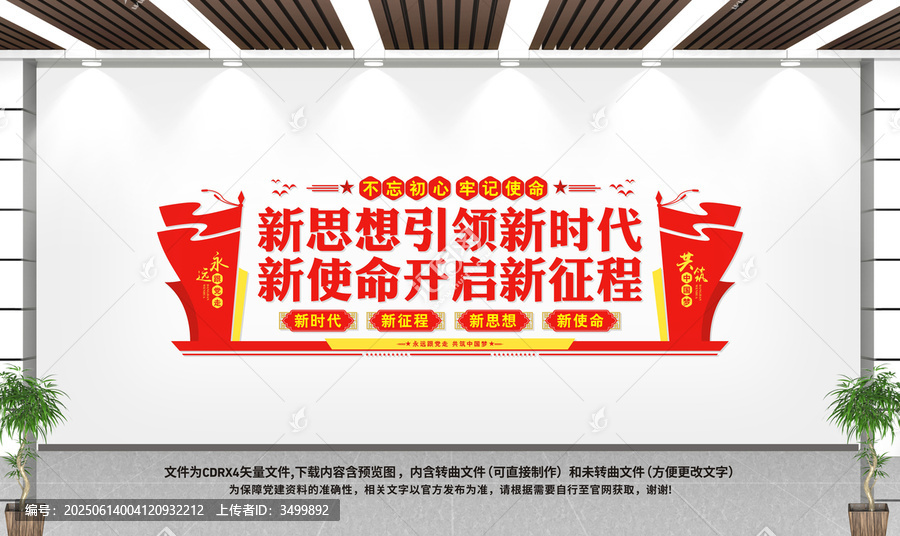 黨建形象墻