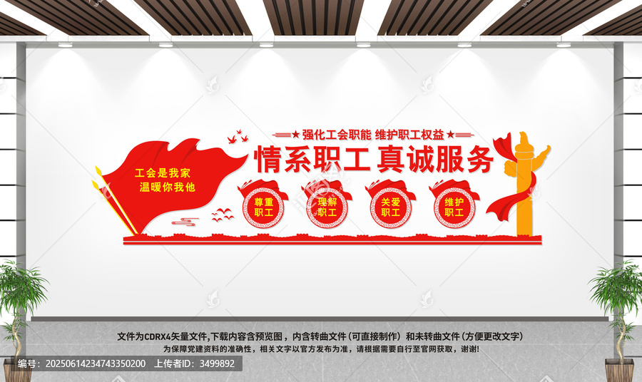 工會(huì)文化墻