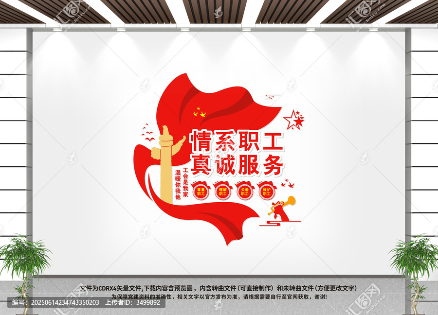 工會(huì)文化墻