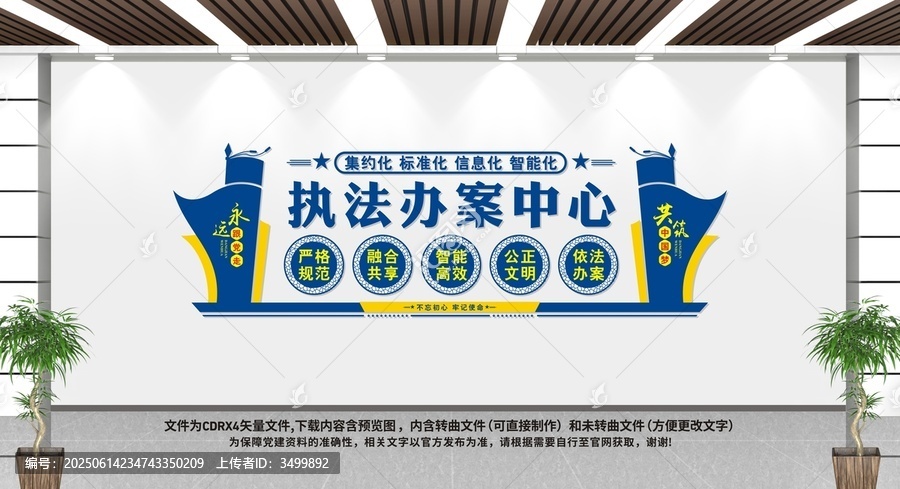 執(zhí)法辦案中心文化墻